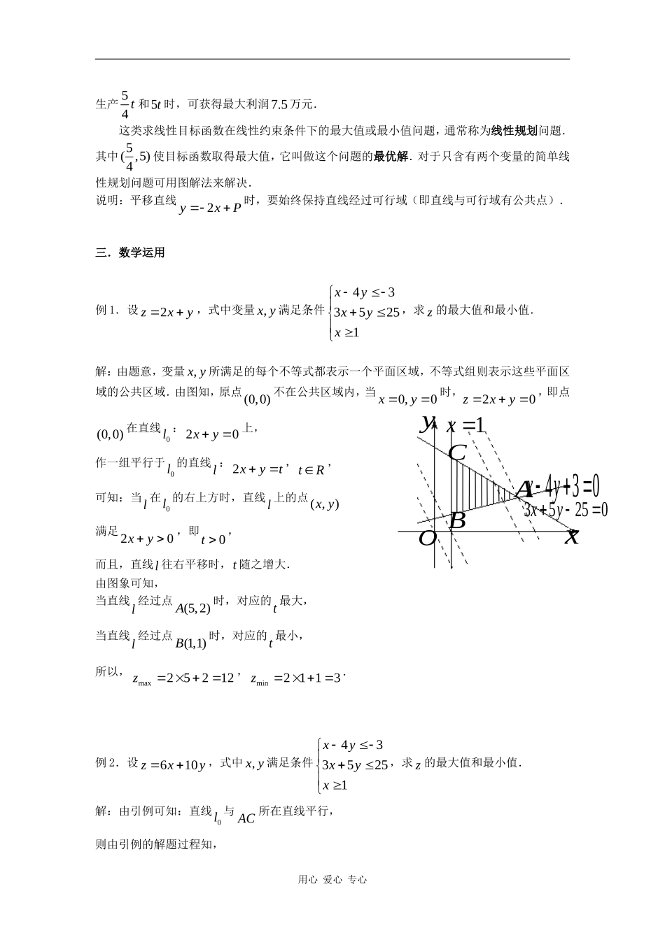 高中数学：3.5.2 简单线性规划 教案（新人教版必修5B）_第2页
