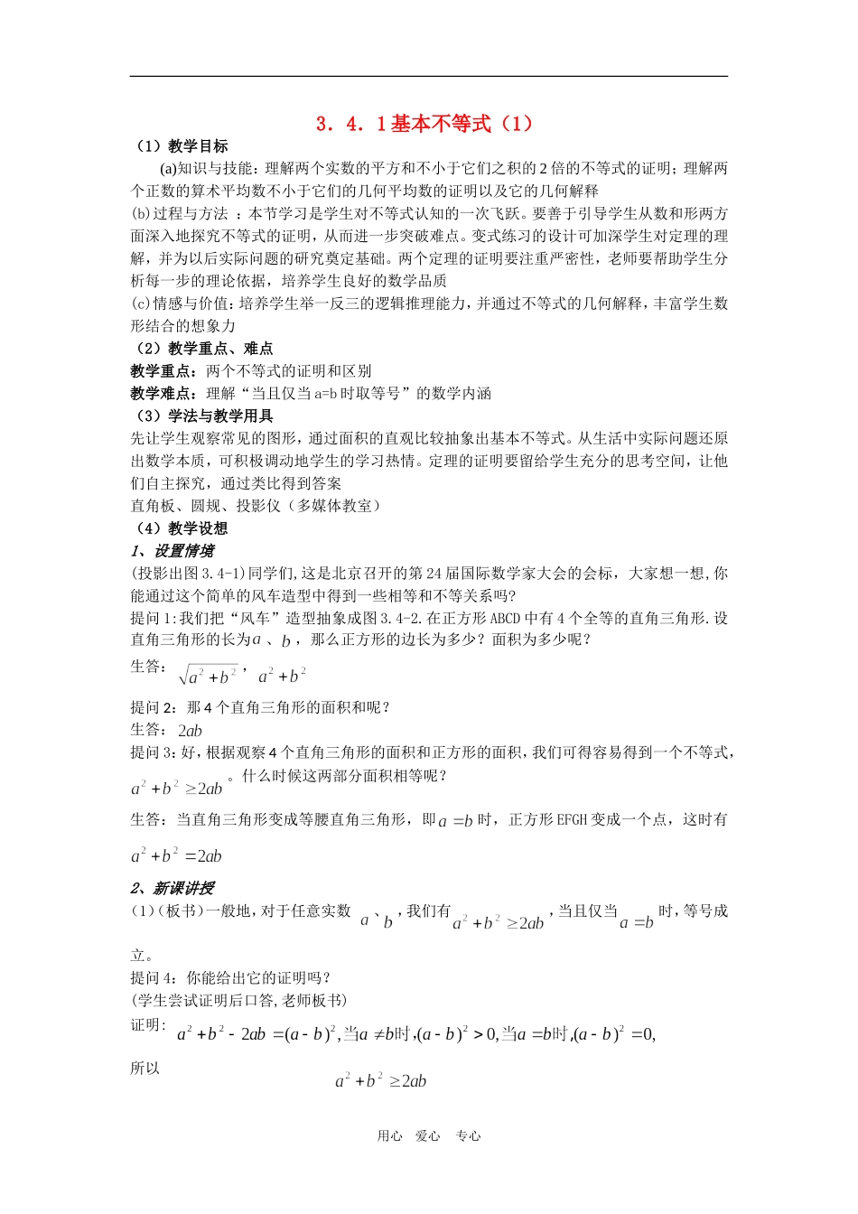 高中数学：3.4.1 基本不等式（1）（新人教A版必修5）_第1页