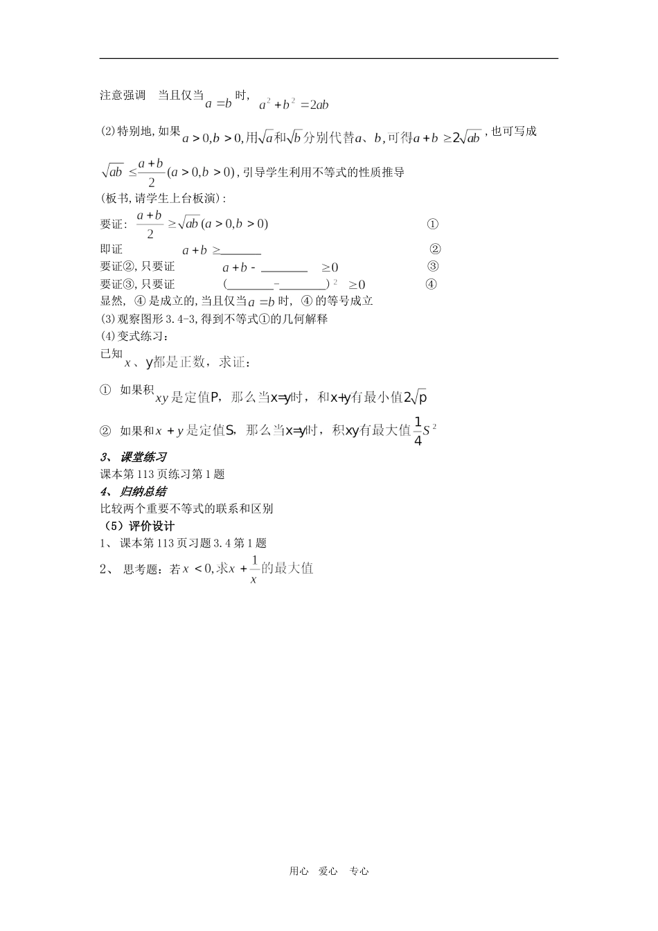 高中数学：3.4.1 基本不等式（1）（新人教A版必修5）_第2页
