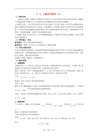 高中数学：3.4.1 基本不等式（1）（新人教A版必修5）