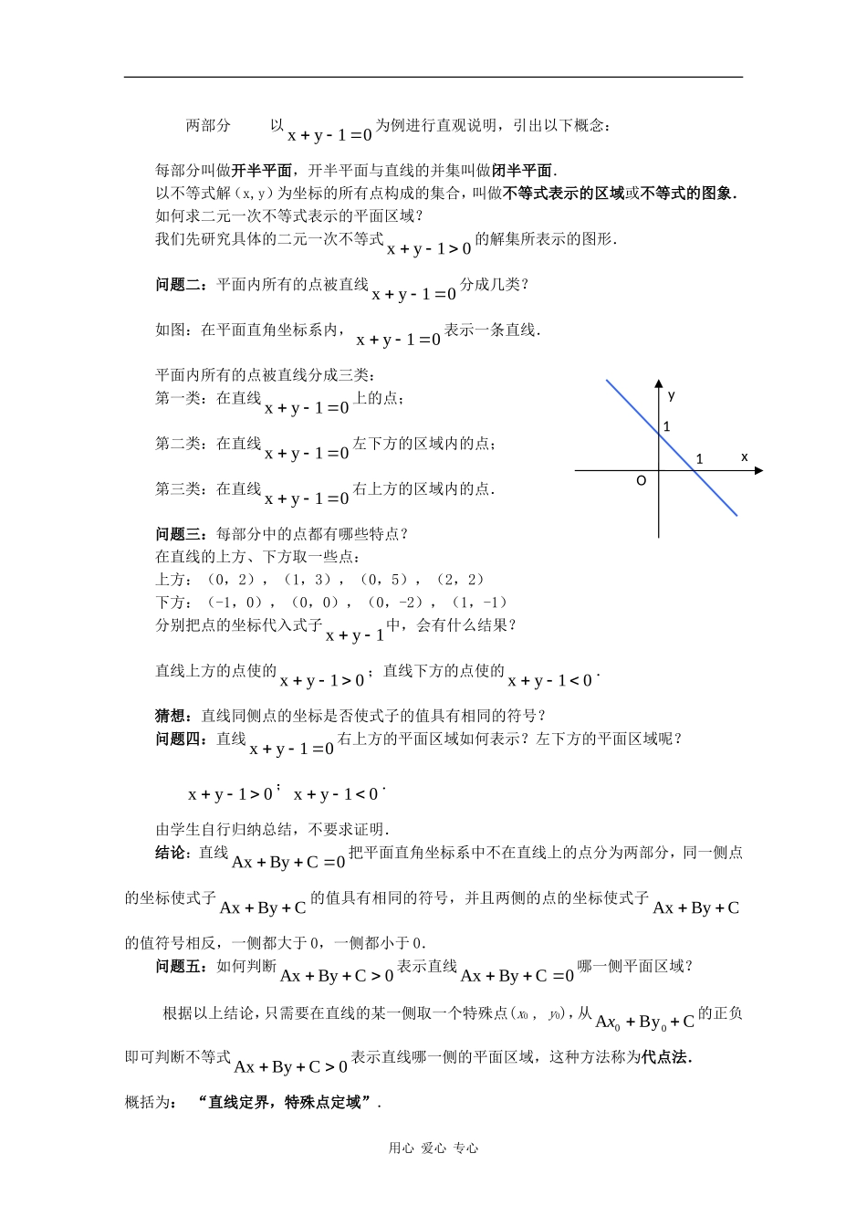 高中数学：3.5.1 二元一次不等式（组）所表示的平面区域 教案（新人教版必修5B）_第2页
