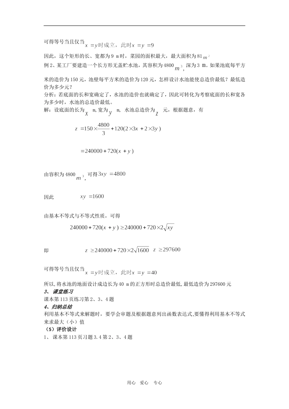 高中数学：3.4.2 基本不等式（2）（新人教A版必修5）_第2页