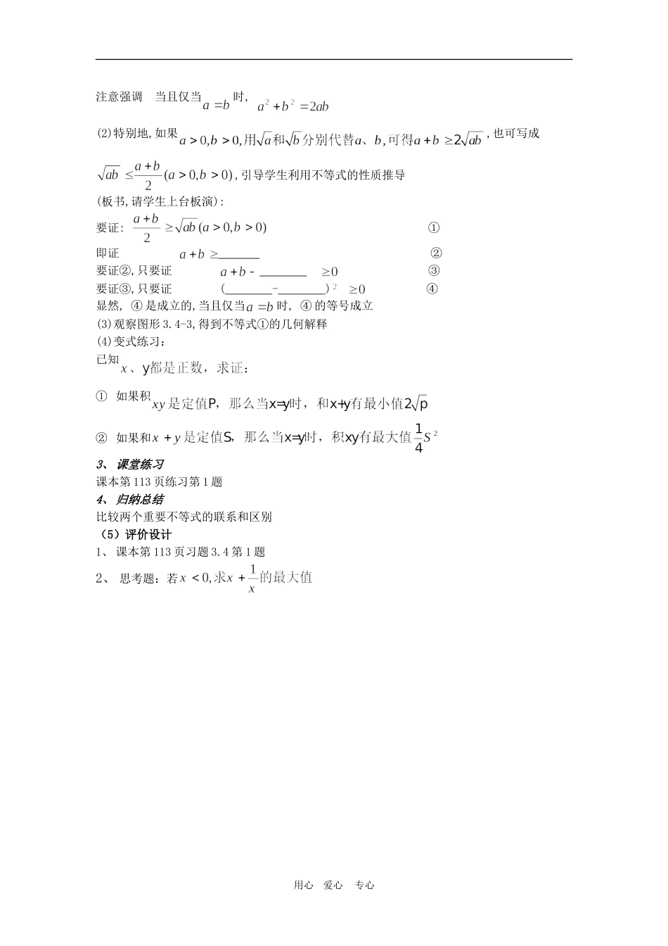 高中数学：3.4 基本不等式1 教案（新人教A版必修5）_第2页