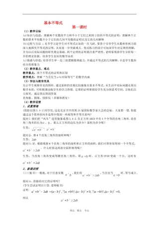 高中数学：3.4 基本不等式1 教案（新人教A版必修5）