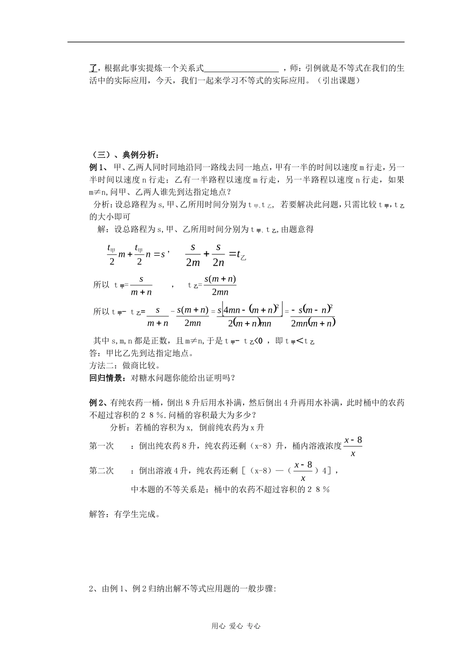高中数学：3.4 不等式的实际应用 教案（（新人教版必修5B））_第2页