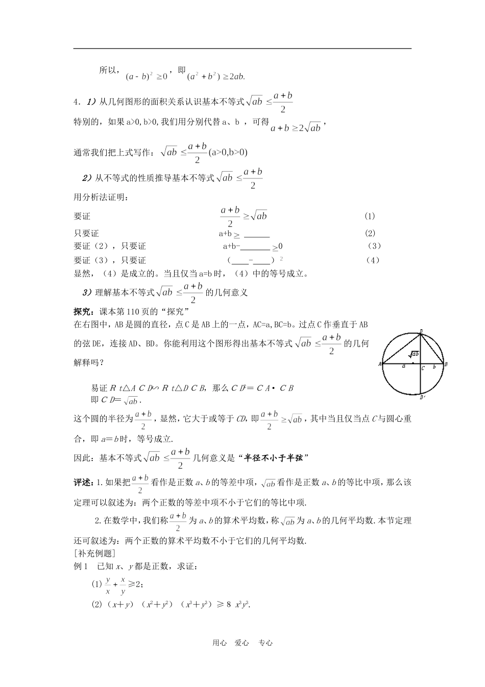 高中数学：3.4 基本不等式 教案（新人教A版必修5）_第2页
