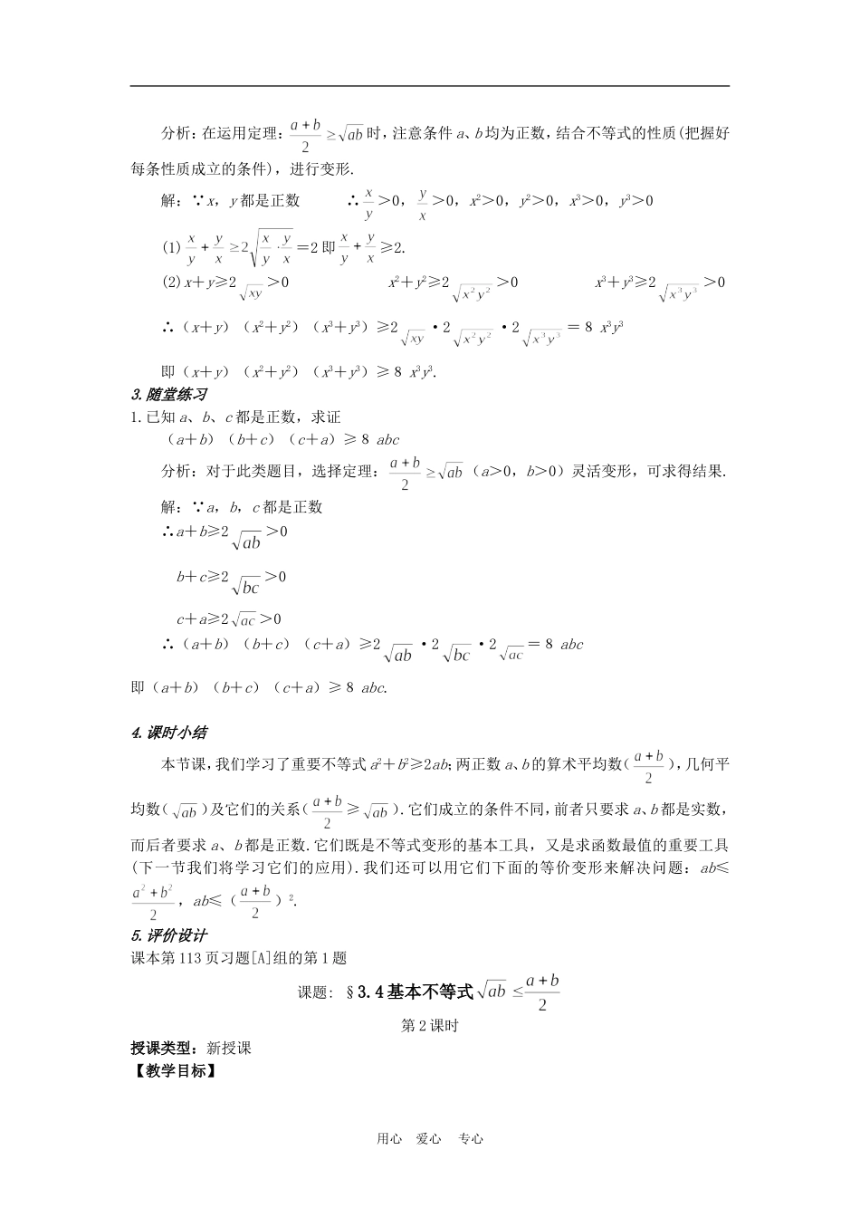 高中数学：3.4 基本不等式 教案（新人教A版必修5）_第3页
