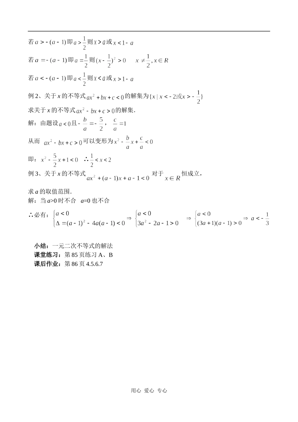 高中数学：3.3一元二次不等式及其解法 教案 新人教版必修5B_第2页
