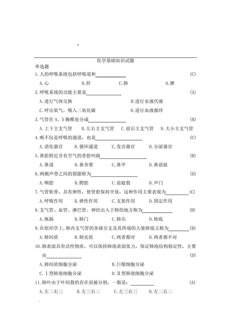 -基础医学常识试题库 _第1页