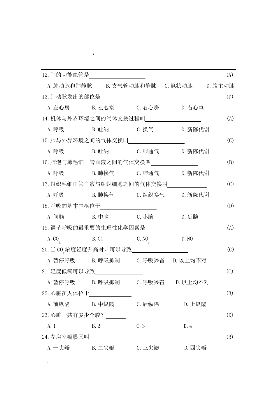 -基础医学常识试题库 _第2页