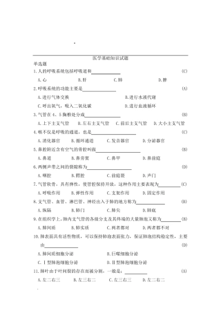 -基础医学常识试题库 
