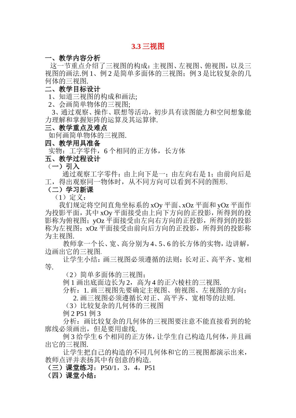 高中数学：3.3《三视图》教案（沪教版高二下）_第1页