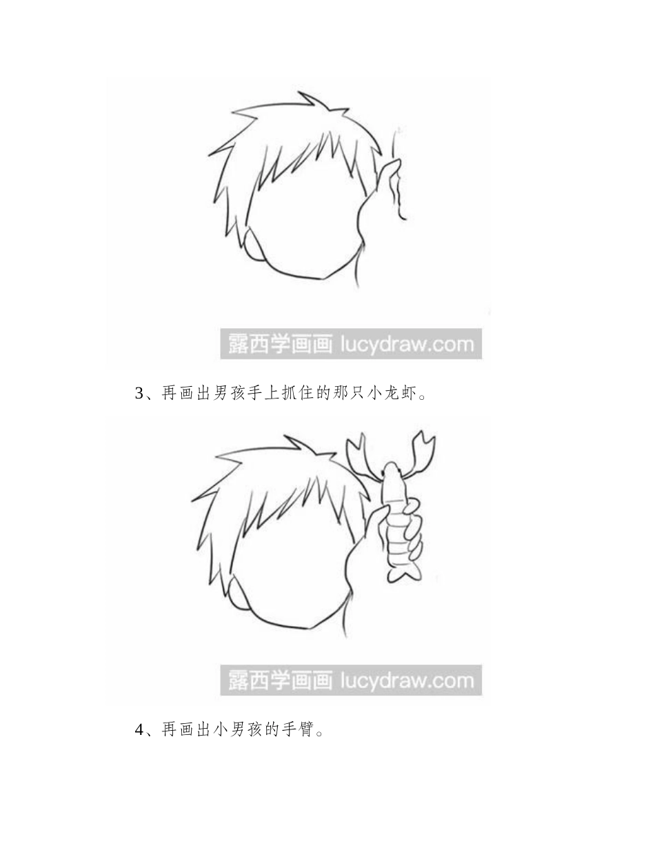 简笔画教程怎么画抓龙虾的男孩简笔画教程_第2页