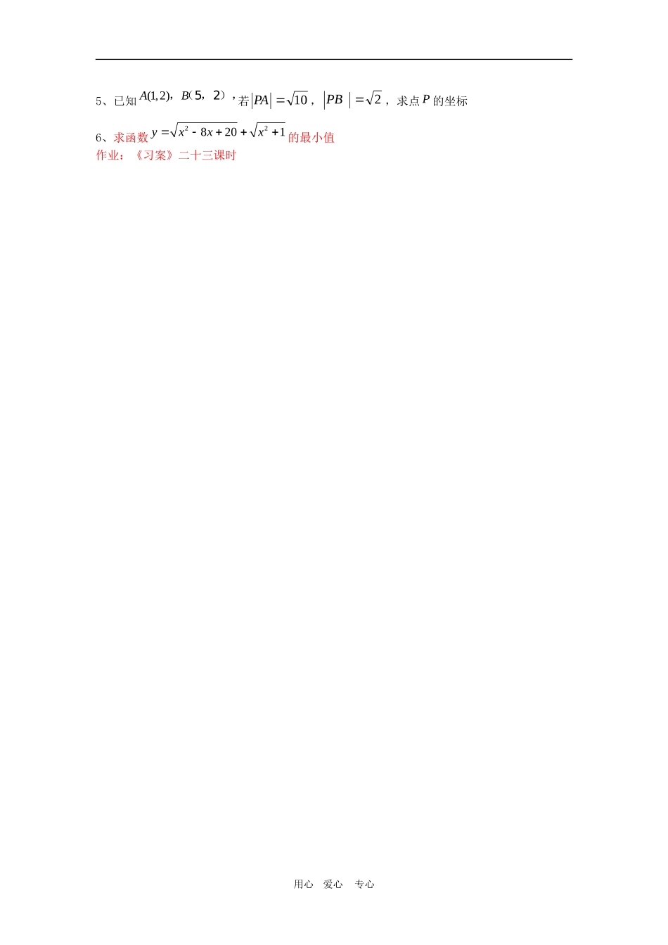 高中数学：3.3.2《两点间的距离》教案新人教版必修2A_第2页