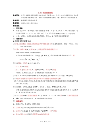 高中数学：3.3.2《两点间的距离》教案新人教版必修2A