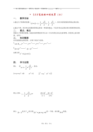高中数学：3.3.2《复数的运算2》江苏教案（苏教版选修2-2）