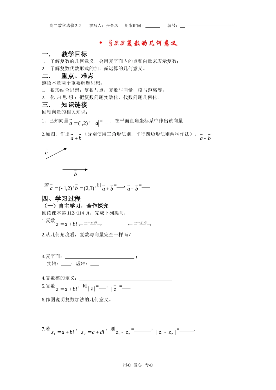 高中数学：3.3.3《复数的几何意义》江苏教案（苏教版选修2-2）_第1页