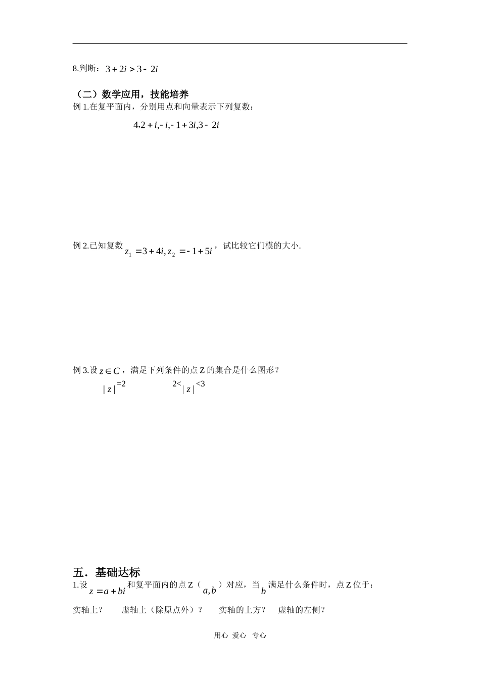 高中数学：3.3.3《复数的几何意义》江苏教案（苏教版选修2-2）_第2页