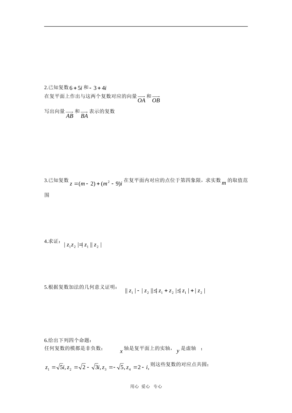 高中数学：3.3.3《复数的几何意义》江苏教案（苏教版选修2-2）_第3页