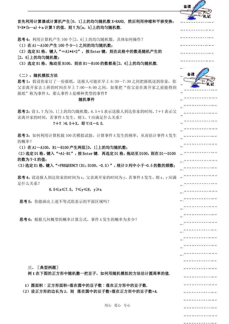 高中数学：3.3.2《均匀随机数的产生》教案新人教版必修3_第2页