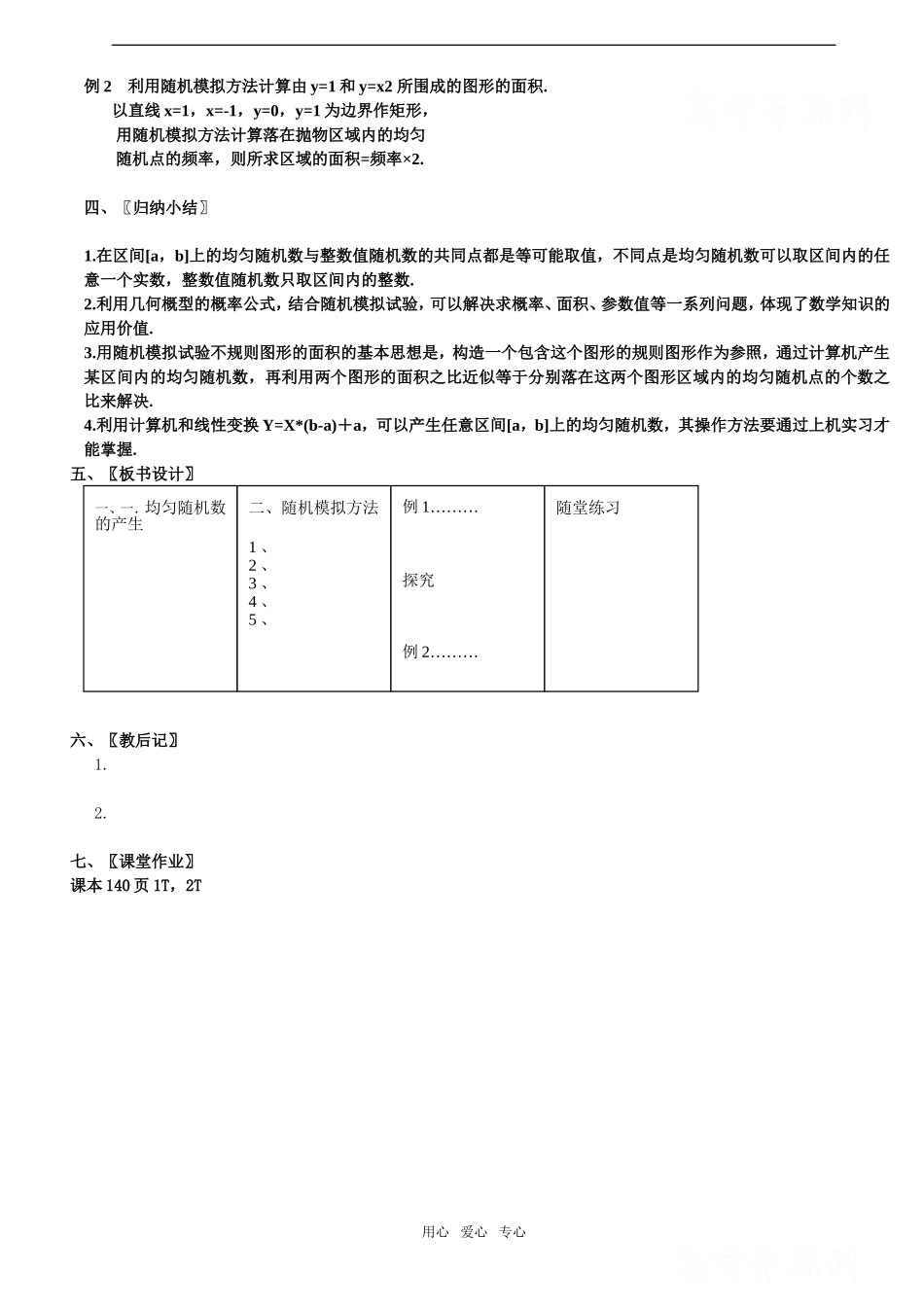 高中数学：3.3.2《均匀随机数的产生》教案新人教版必修3_第3页