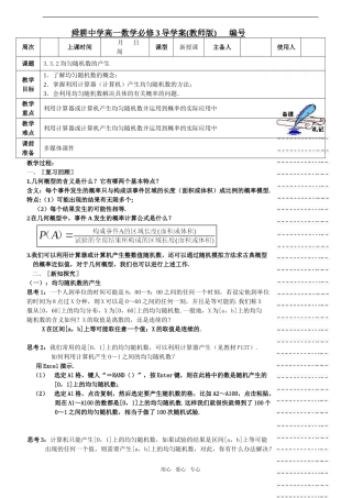 高中数学：3.3.2《均匀随机数的产生》教案新人教版必修3