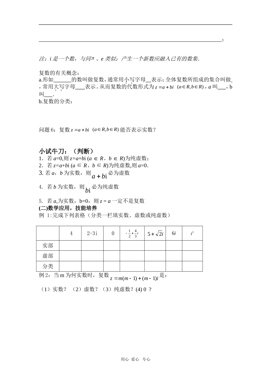高中数学：3.3.1《数系的扩充》江苏教案（苏教版选修2-2）_第2页