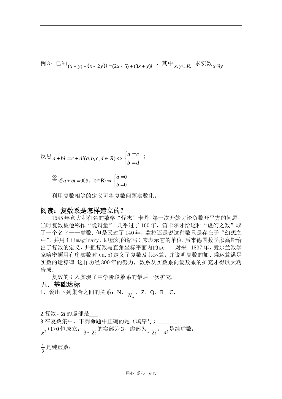 高中数学：3.3.1《数系的扩充》江苏教案（苏教版选修2-2）_第3页