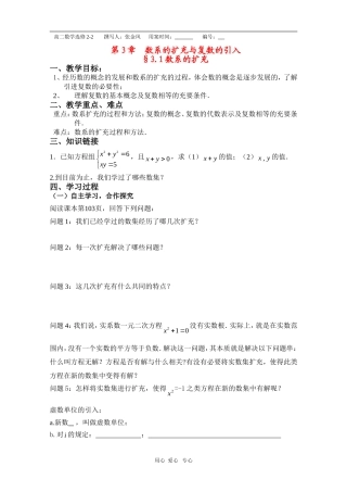 高中数学：3.3.1《数系的扩充》江苏教案（苏教版选修2-2）