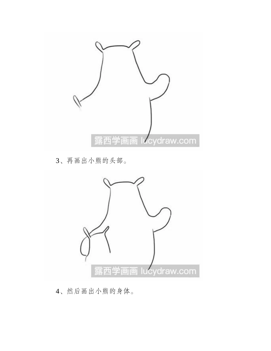 简笔画教程怎么画大熊与小熊简笔画教程_第2页