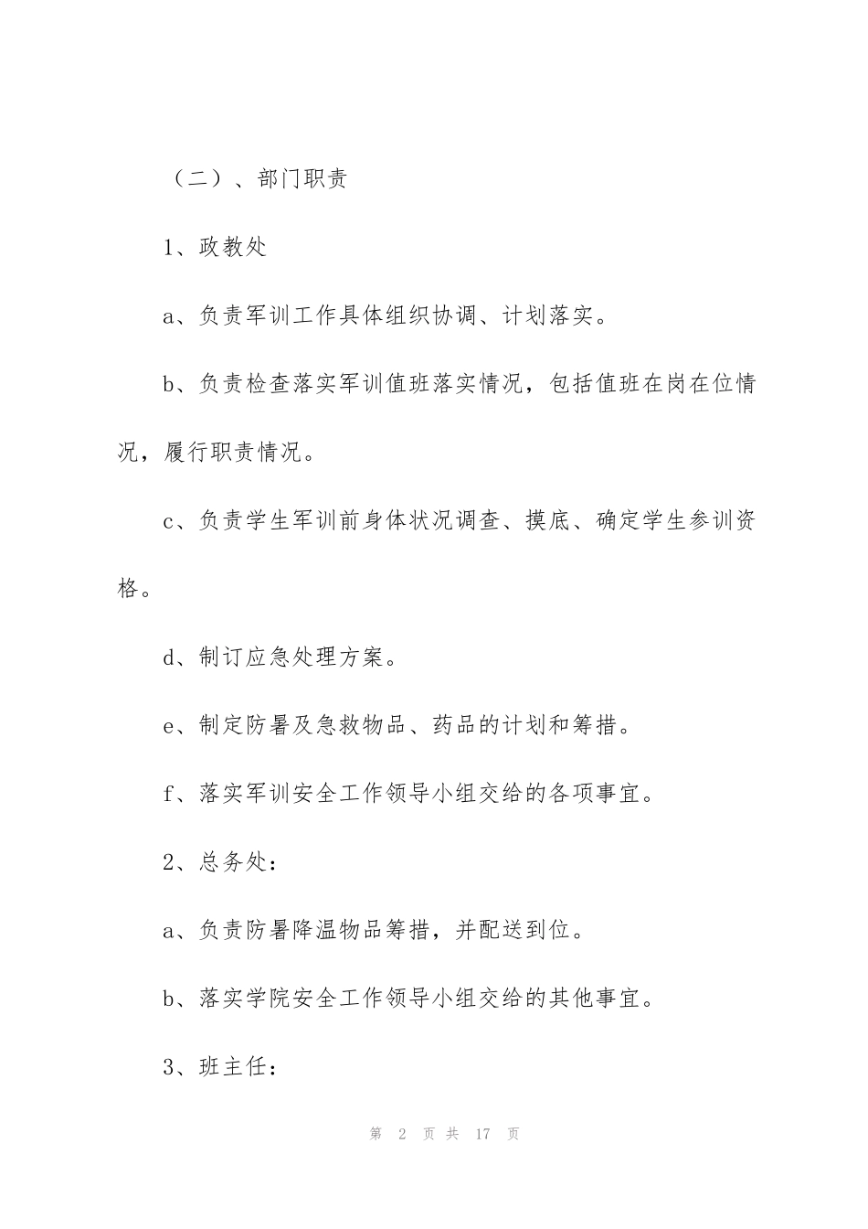 纪检监察审查调查安全工作应急处置预案_第2页