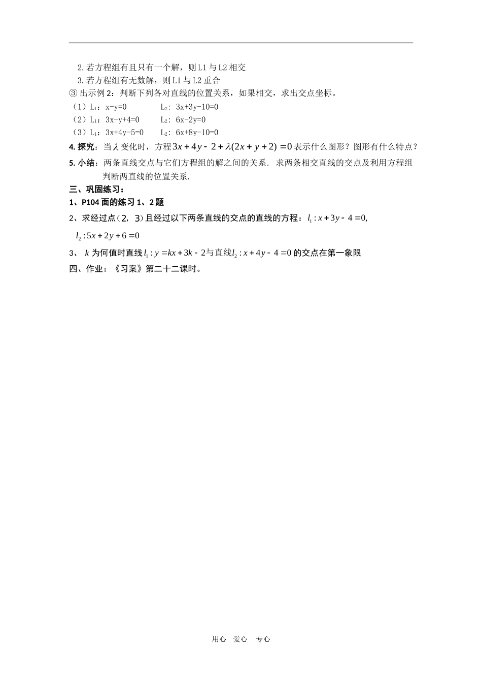 高中数学：3.3.1《两条直线的交点坐标》教案新人教版必修2A_第2页