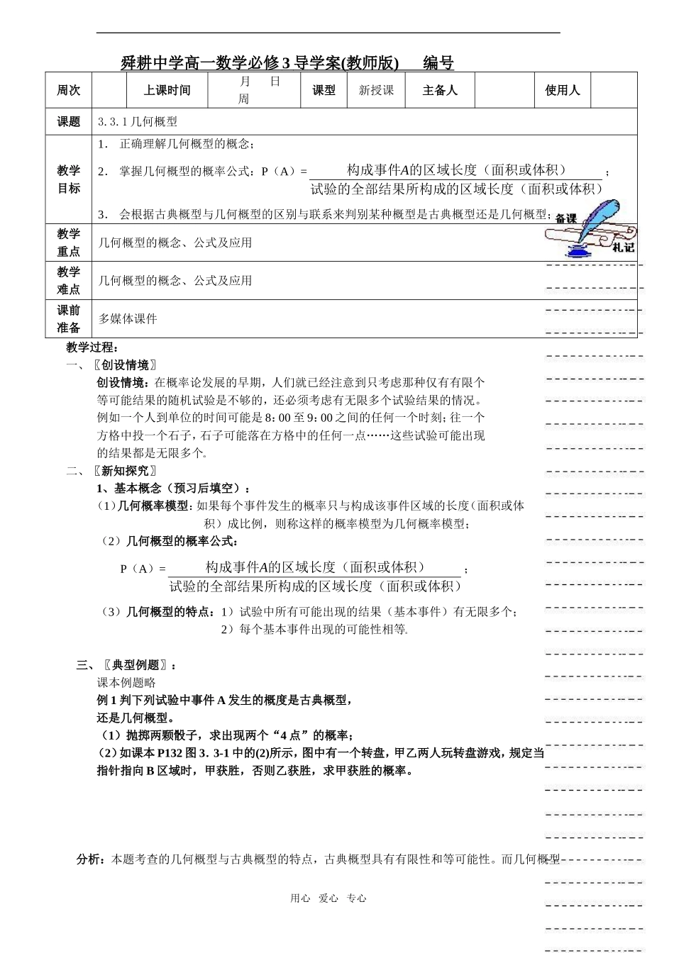 高中数学：3.3.1《几何概型》教案新人教版必修3_第1页