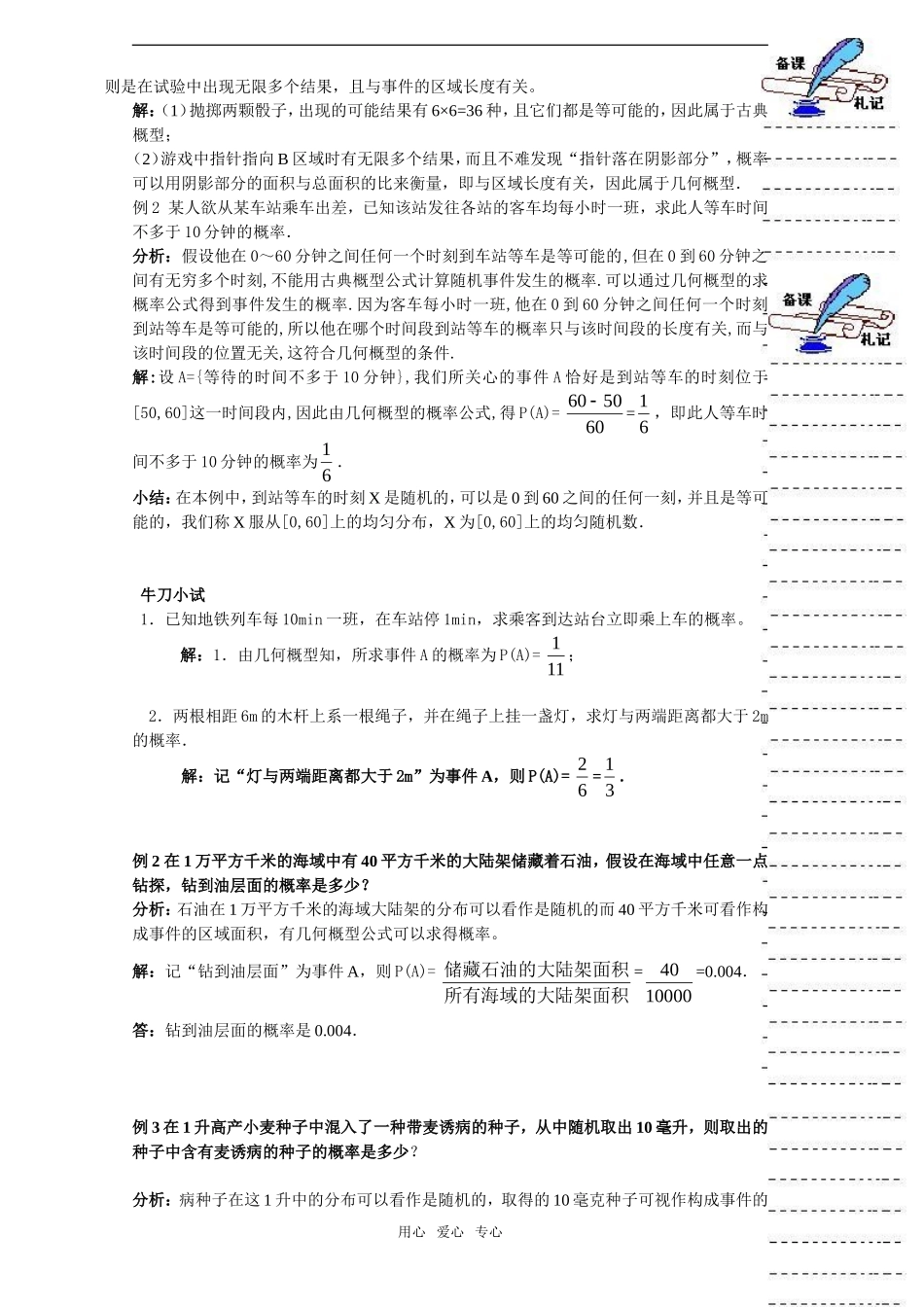 高中数学：3.3.1《几何概型》教案新人教版必修3_第2页