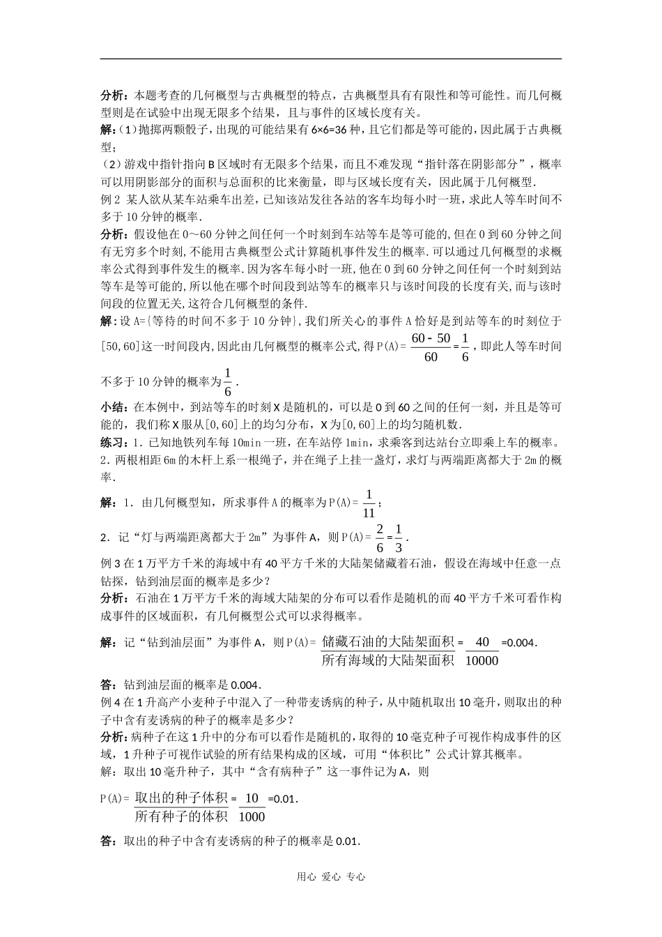 高中数学：3.3.1—3.3.2几何概型及均匀随机数的产生 教案苏教版必修3_第2页