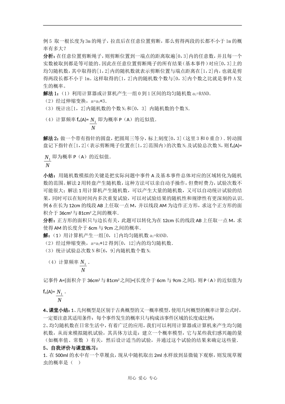 高中数学：3.3.1—3.3.2几何概型及均匀随机数的产生 教案苏教版必修3_第3页