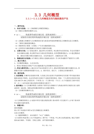 高中数学：3.3.1—3.3.2几何概型及均匀随机数的产生 教案苏教版必修3