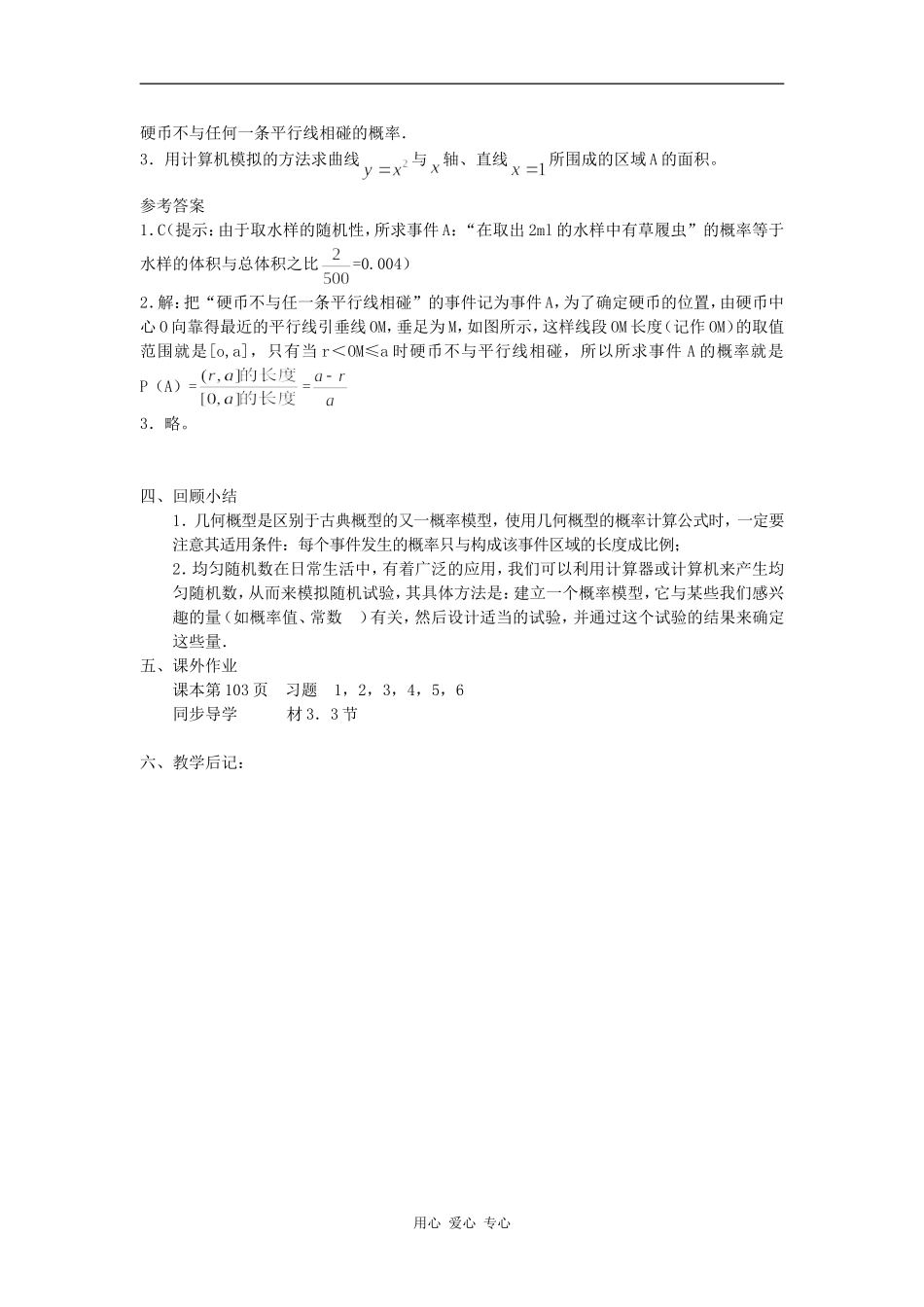 高中数学：3.3 几何概型 教案 苏教版必修3. _第3页