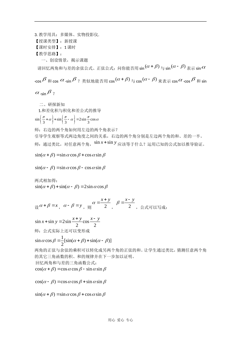 高中数学：3.3 几个三角恒等式 教案（苏教版必修4）_第2页