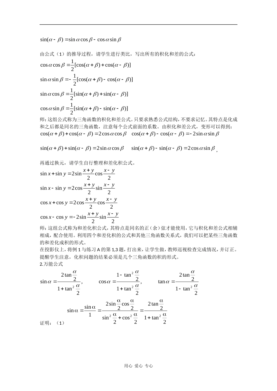 高中数学：3.3 几个三角恒等式 教案（苏教版必修4）_第3页