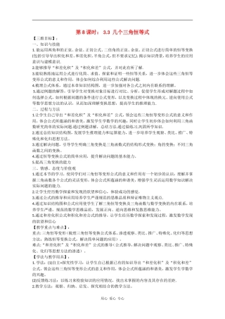 高中数学：3.3 几个三角恒等式 教案（苏教版必修4）