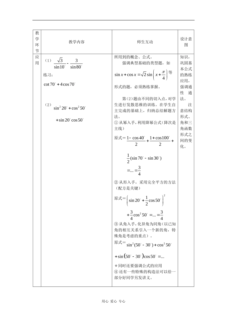 高中数学：3.3 三角函数的积化和差与和差化积4 教案 新人教B版必修4_第2页