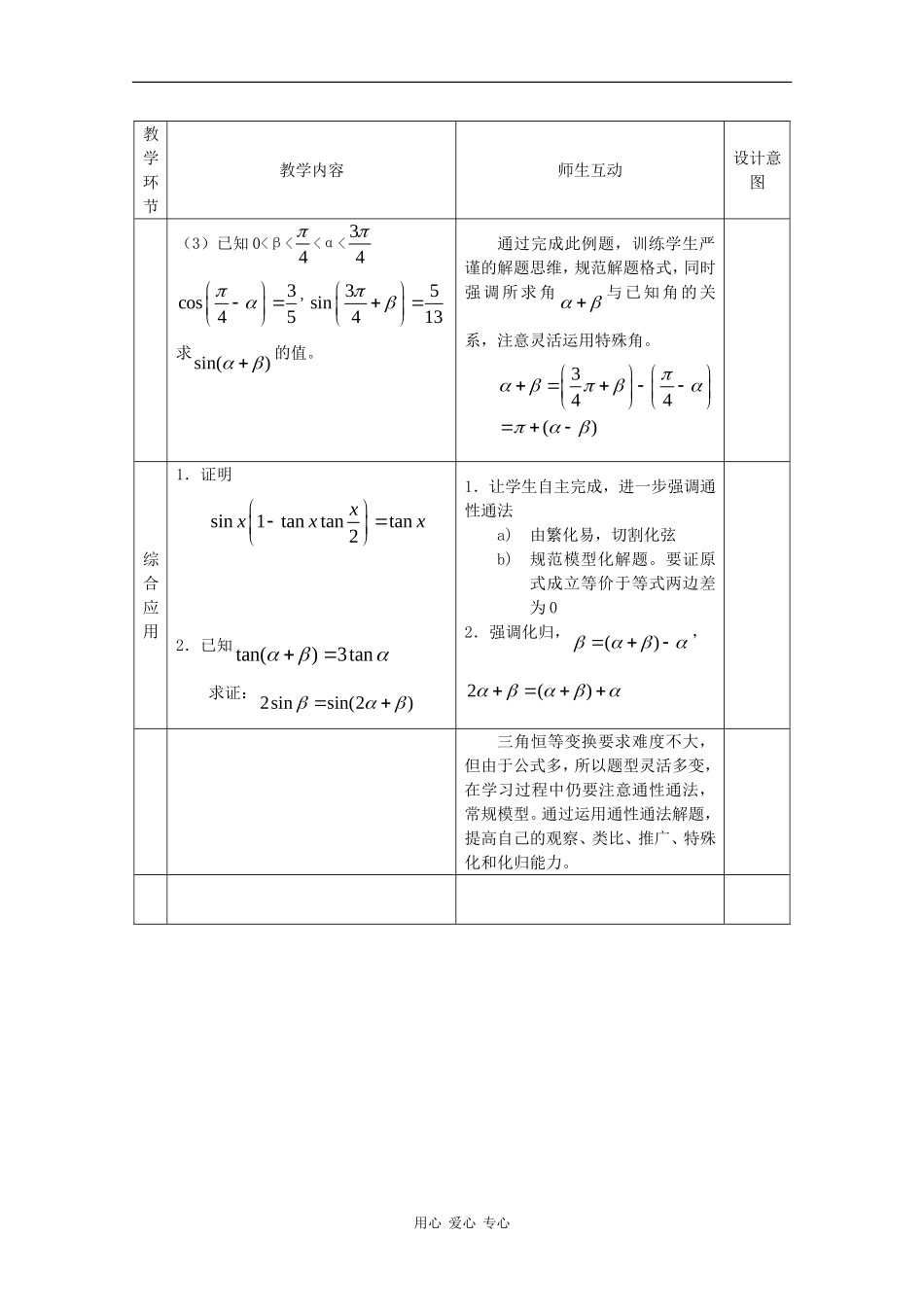 高中数学：3.3 三角函数的积化和差与和差化积4 教案 新人教B版必修4_第3页