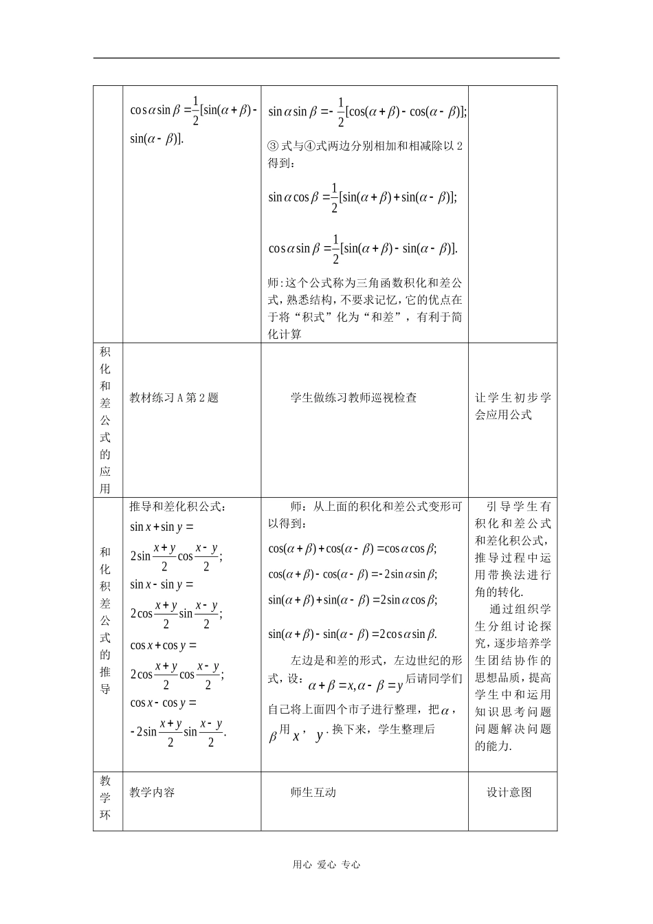 高中数学：3.3 三角函数的积化和差与和差化积2 教案 新人教B版必修4_第2页