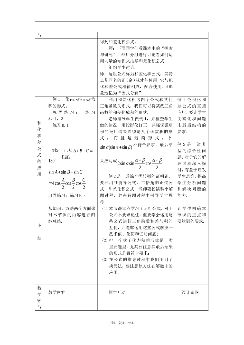 高中数学：3.3 三角函数的积化和差与和差化积2 教案 新人教B版必修4_第3页