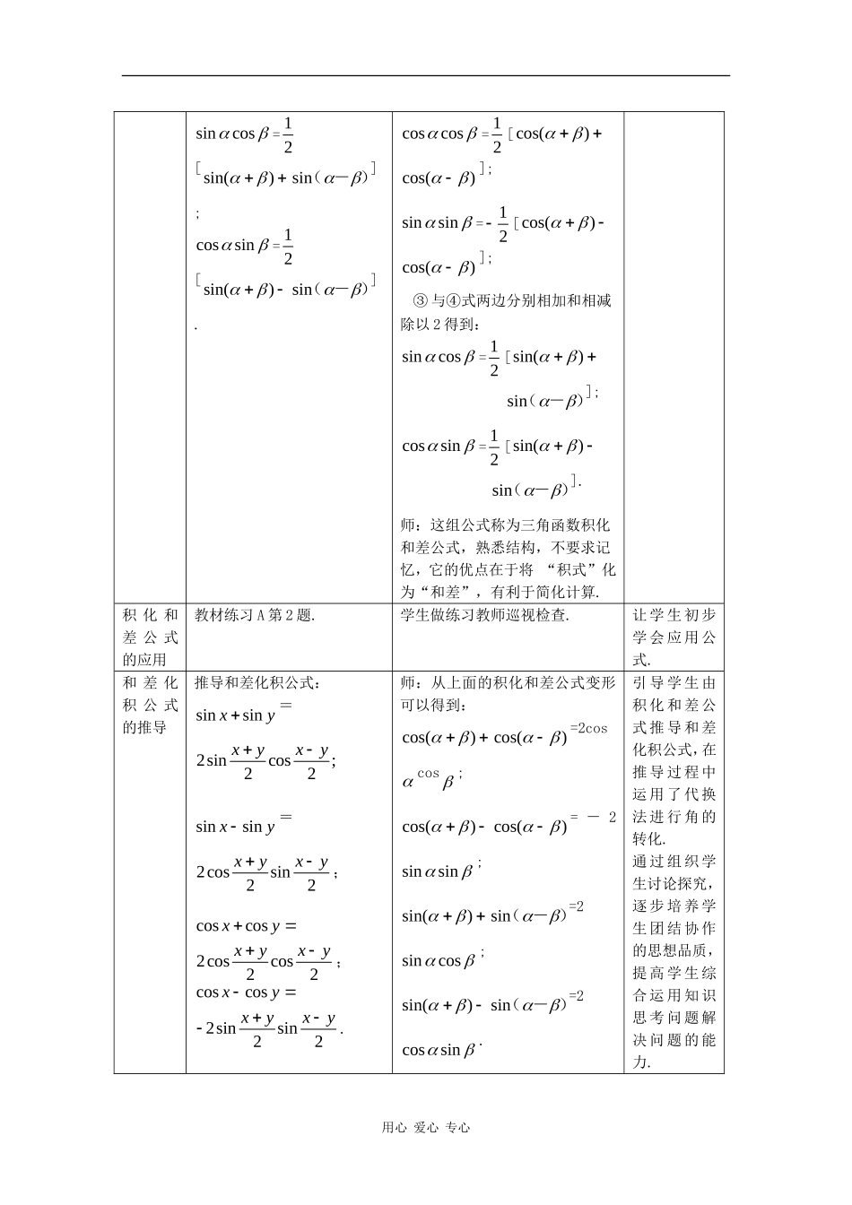 高中数学：3.3 三角函数的积化和差与和差化积1 教案 新人教B版必修4_第2页
