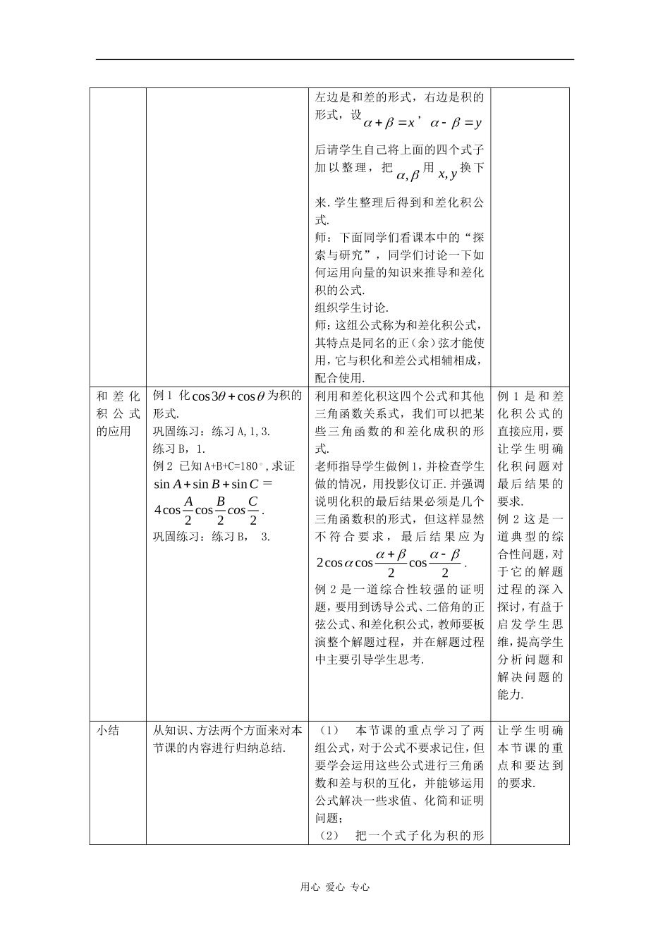 高中数学：3.3 三角函数的积化和差与和差化积1 教案 新人教B版必修4_第3页