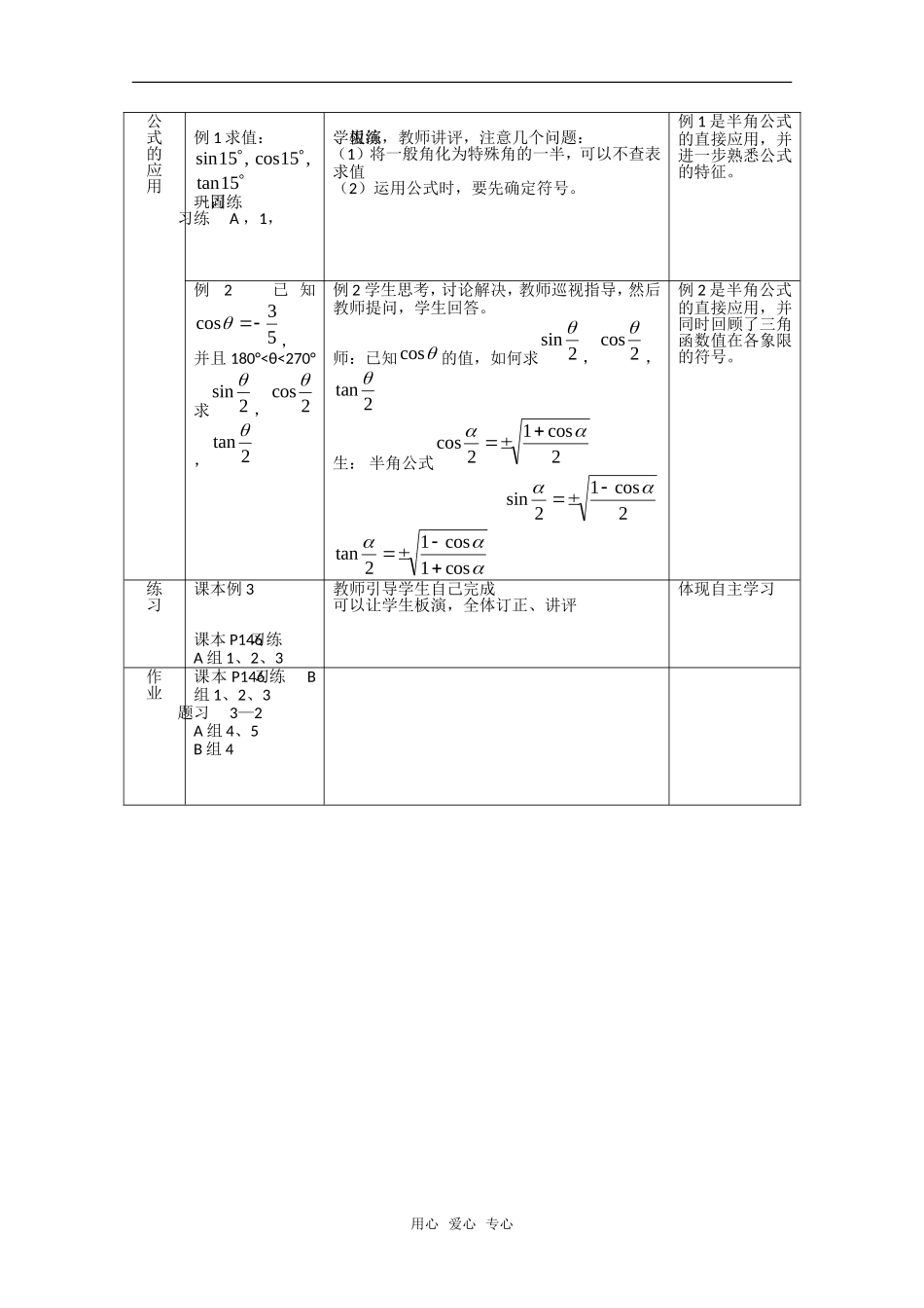 高中数学：3.2《简单的三角恒等变换》教案2（新人教A版必修4）_第2页