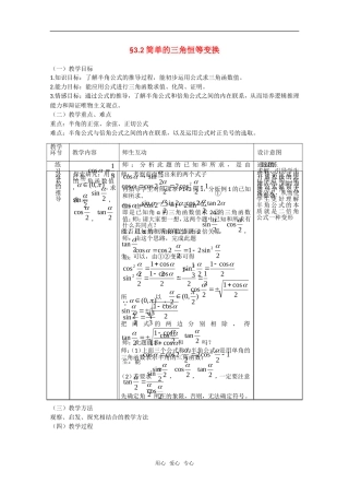 高中数学：3.2《简单的三角恒等变换》教案2（新人教A版必修4）