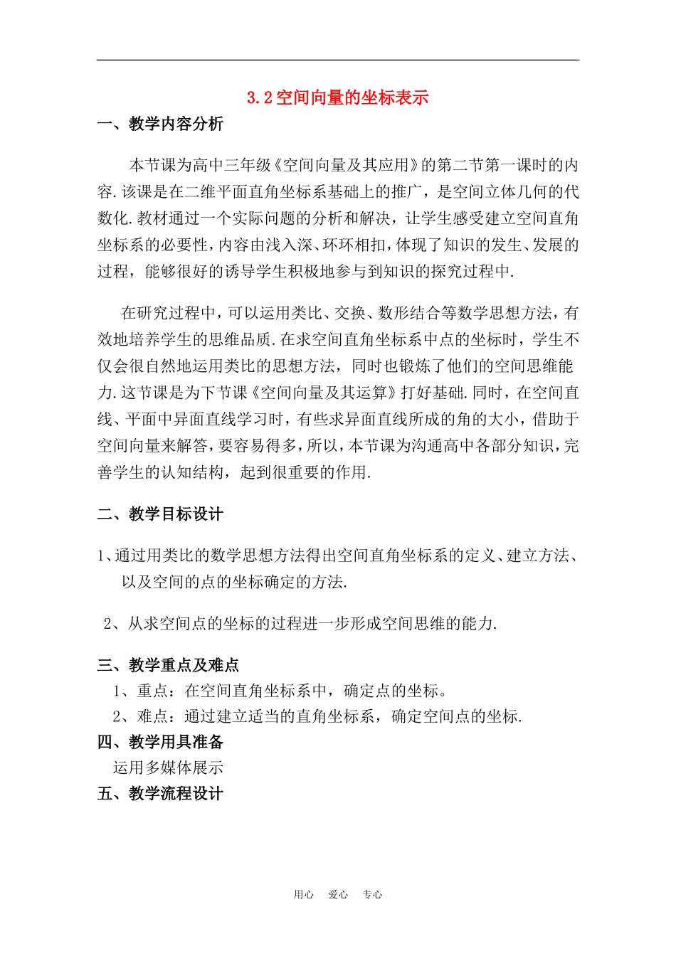 高中数学：3.2空间向量的坐标表示（沪胶版高二下）_第1页